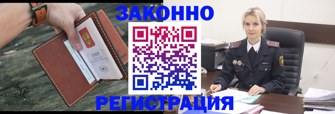 прописка штамп в Волосово