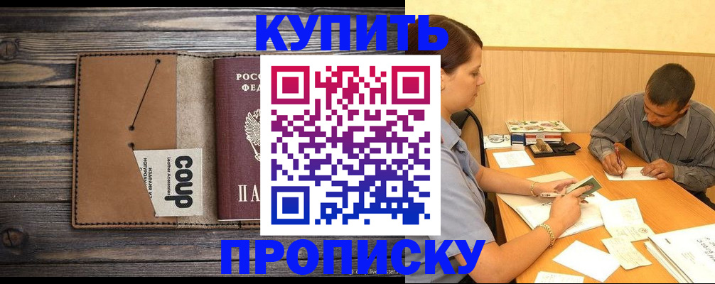 прописка для кредита в Волосово