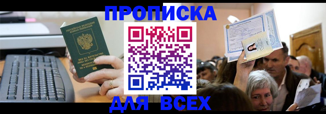 прописка гарантия в Волосово