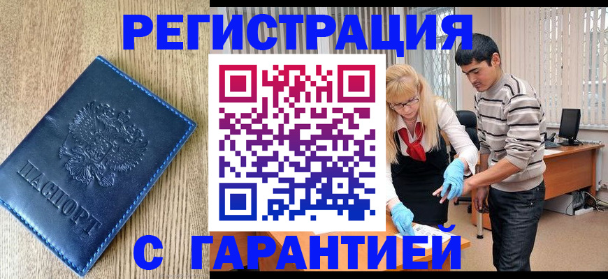 временная прописка в Волосово